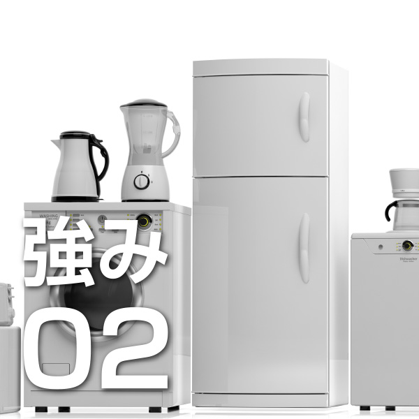 家電販売・配送設置